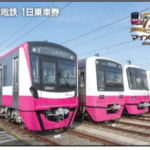 新京成電鉄全駅COMPLETE入場券+特典マイメモリーズメモ帳 新京成電鉄全駅COMPLETE入場券+特典マイメモリーズメモ帳